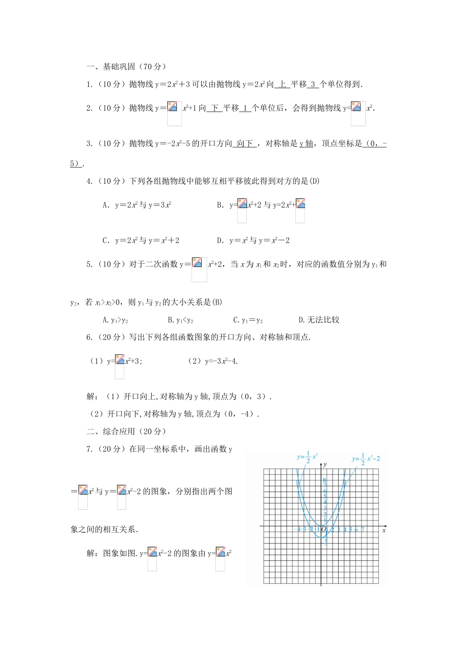 九年级数学上册 第二十二章 二次函数22.1 二次函数的图象和性质22.1.3 二次函数ya(x-h)2k 的图象和性质第1课时导学案（新版）新人教版-（新版）新人教版初中九年级上册数学学案_第3页