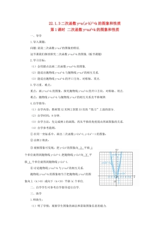 九年级数学上册 第二十二章 二次函数22.1 二次函数的图象和性质22.1.3 二次函数ya(x-h)2k 的图象和性质第1课时导学案（新版）新人教版-（新版）新人教版初中九年级上册数学学案