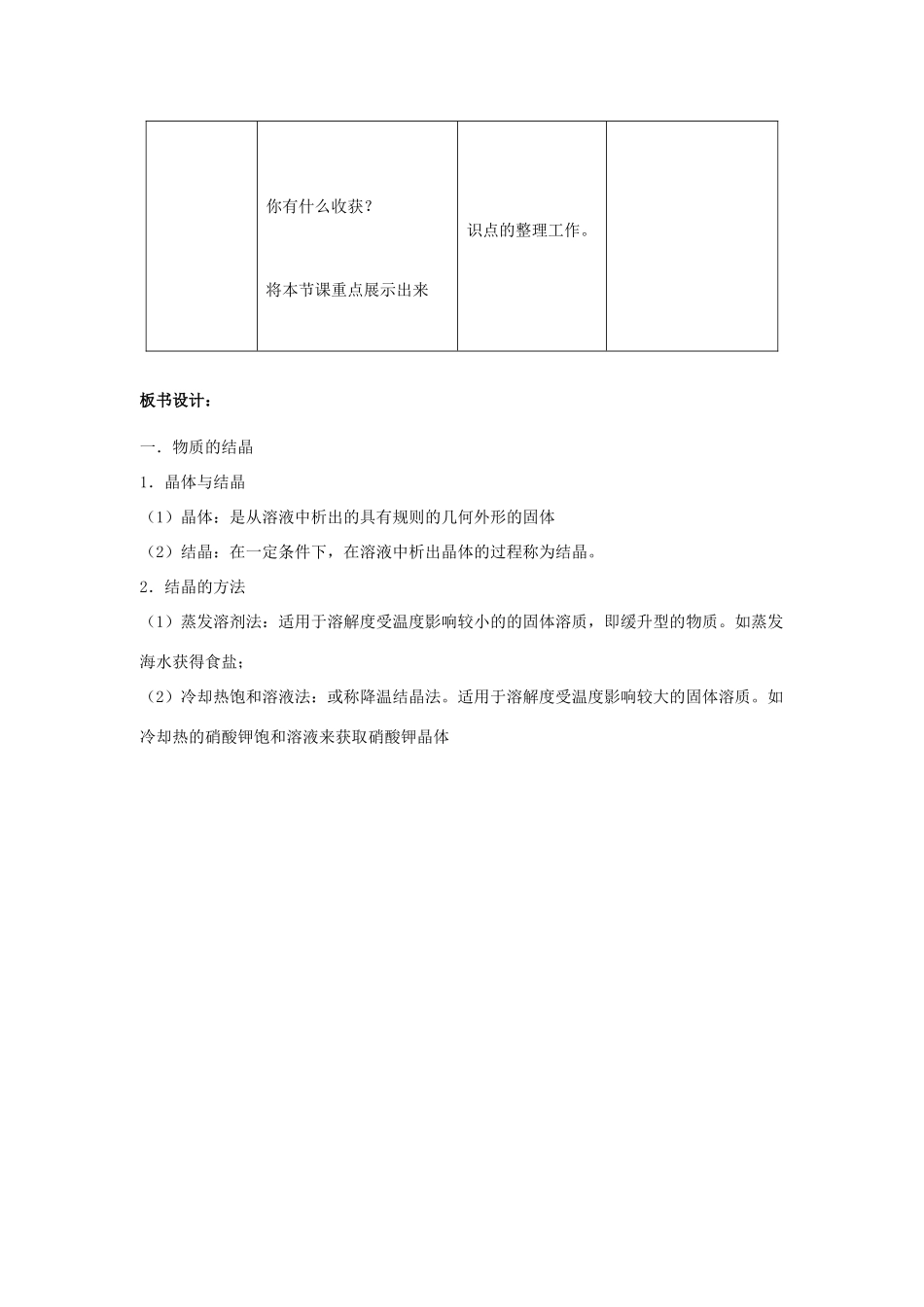 九年级化学下6.3《 物质的溶解性》教案1沪科版_第3页