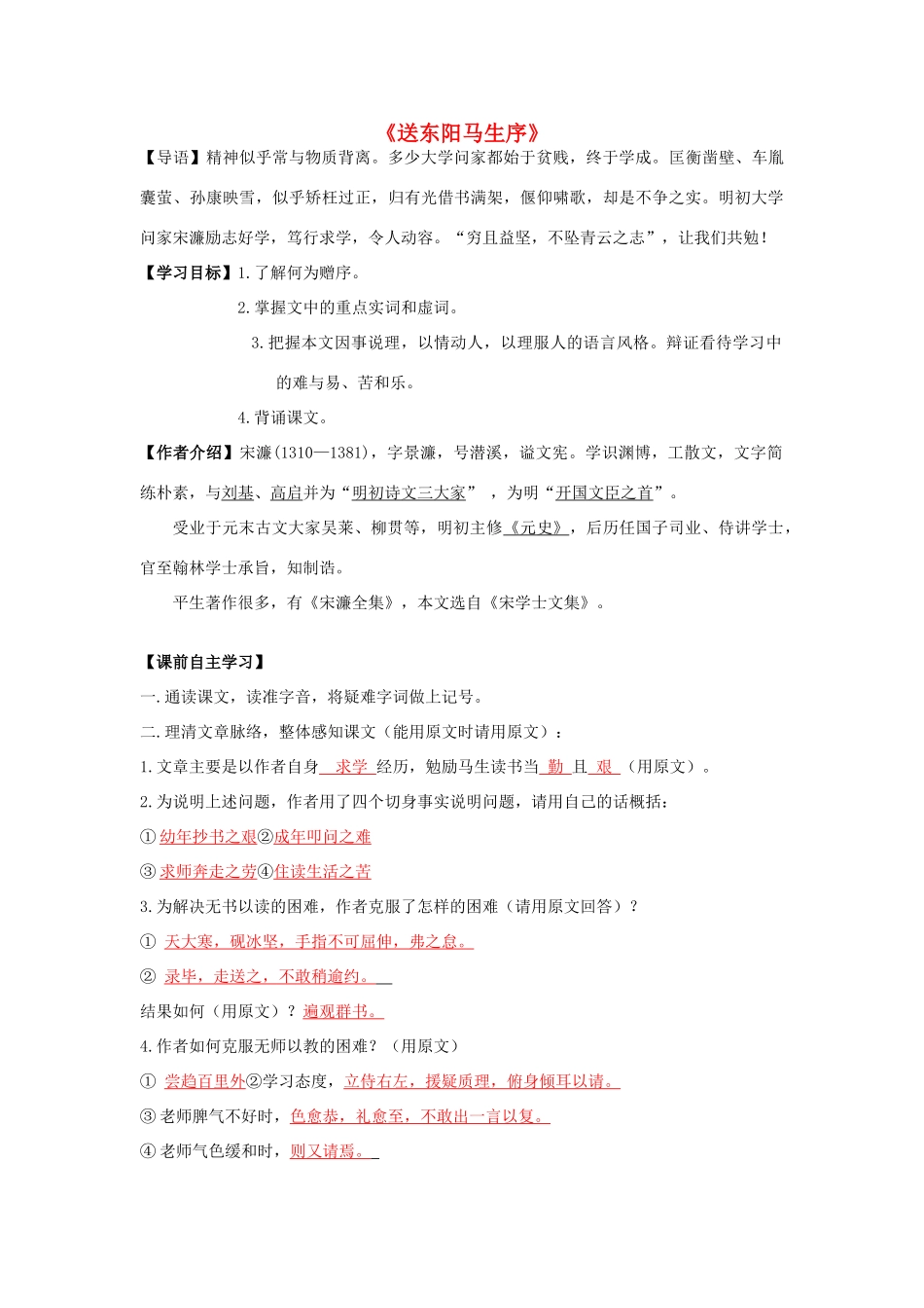 金识源秋八年级语文上册 第四单元 22《送东阳马生序》学案 鲁教版五四制-鲁教版五四制初中八年级上册语文学案_第1页