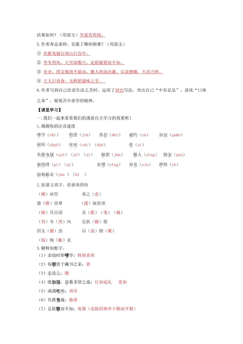 金识源秋八年级语文上册 第四单元 22《送东阳马生序》学案 鲁教版五四制-鲁教版五四制初中八年级上册语文学案_第2页