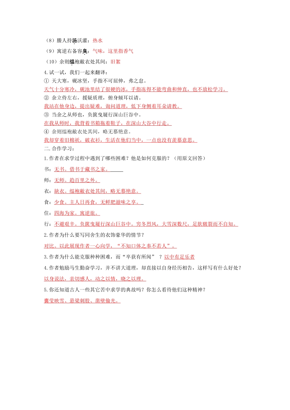 金识源秋八年级语文上册 第四单元 22《送东阳马生序》学案 鲁教版五四制-鲁教版五四制初中八年级上册语文学案_第3页