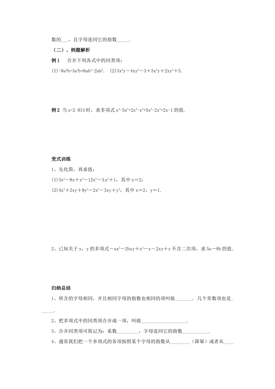 秋七年级数学上册 第二章 整式的加减 2.2 整式的加减 2.2.1 合并同类项导学案 （新版）新人教版-（新版）新人教版初中七年级上册数学学案_第2页