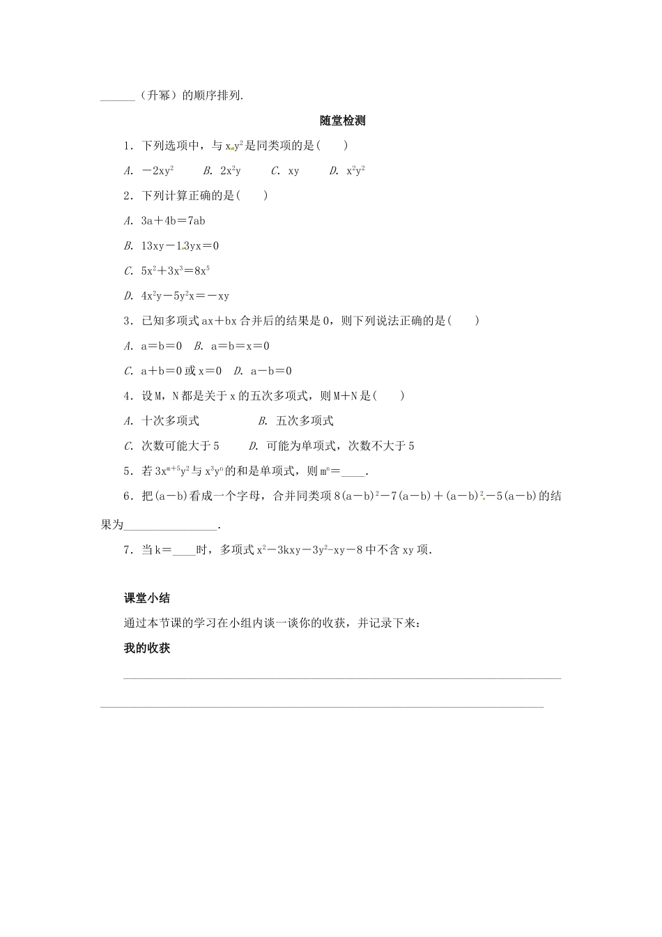 秋七年级数学上册 第二章 整式的加减 2.2 整式的加减 2.2.1 合并同类项导学案 （新版）新人教版-（新版）新人教版初中七年级上册数学学案_第3页