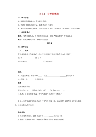 秋七年级数学上册 第二章 整式的加减 2.2 整式的加减 2.2.1 合并同类项导学案 （新版）新人教版-（新版）新人教版初中七年级上册数学学案