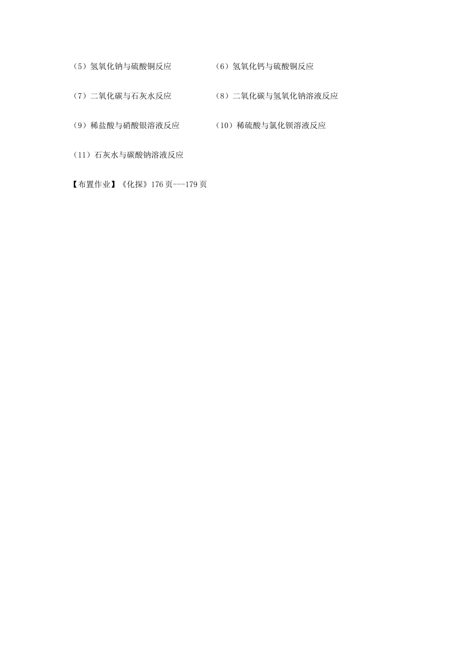 江苏省徐州市第二十二中学九年级化学下册  7.3.3应用广泛的酸、碱、盐教案_第2页