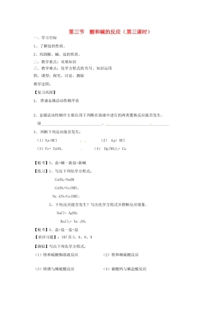 江苏省徐州市第二十二中学九年级化学下册  7.3.3应用广泛的酸、碱、盐教案