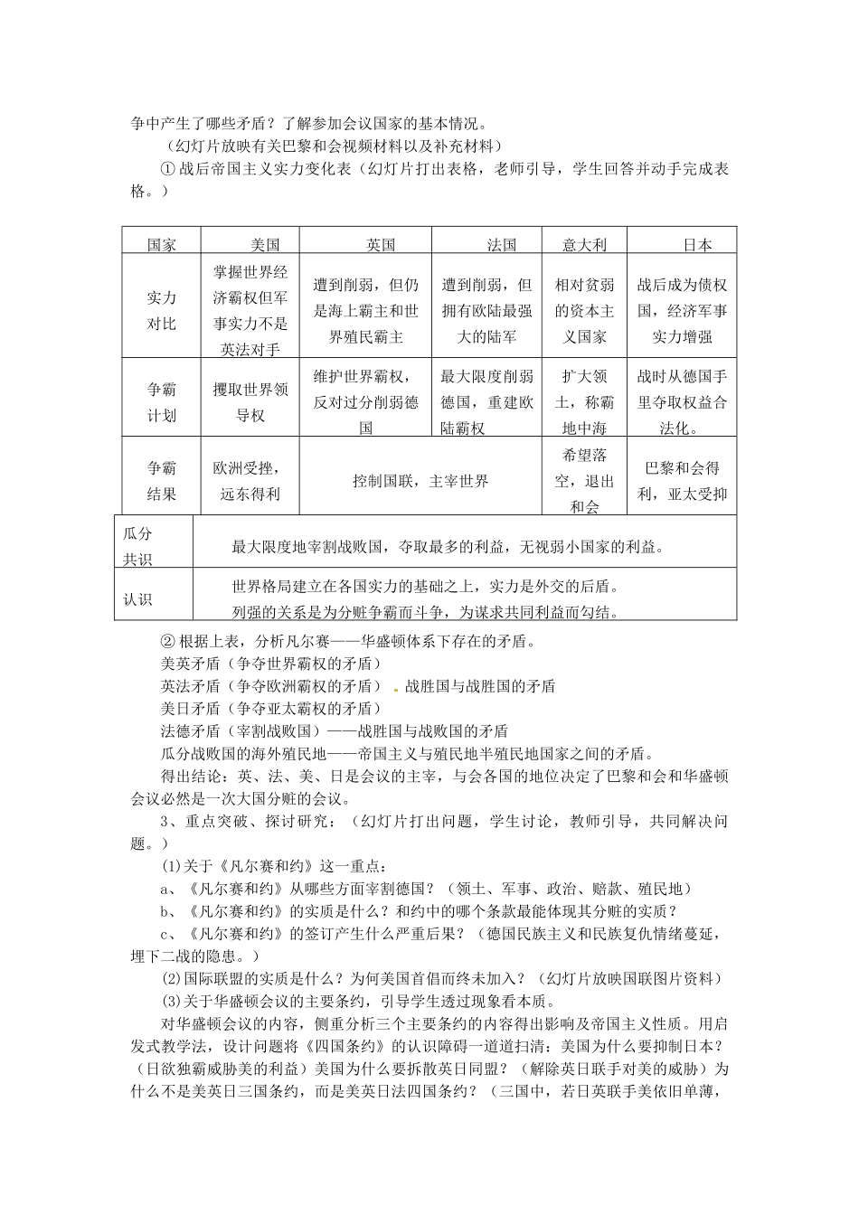 九年级历史下册《第3课 凡尔赛—华盛顿体系》说课稿 新人教版-新人教版初中九年级下册历史教案_第3页
