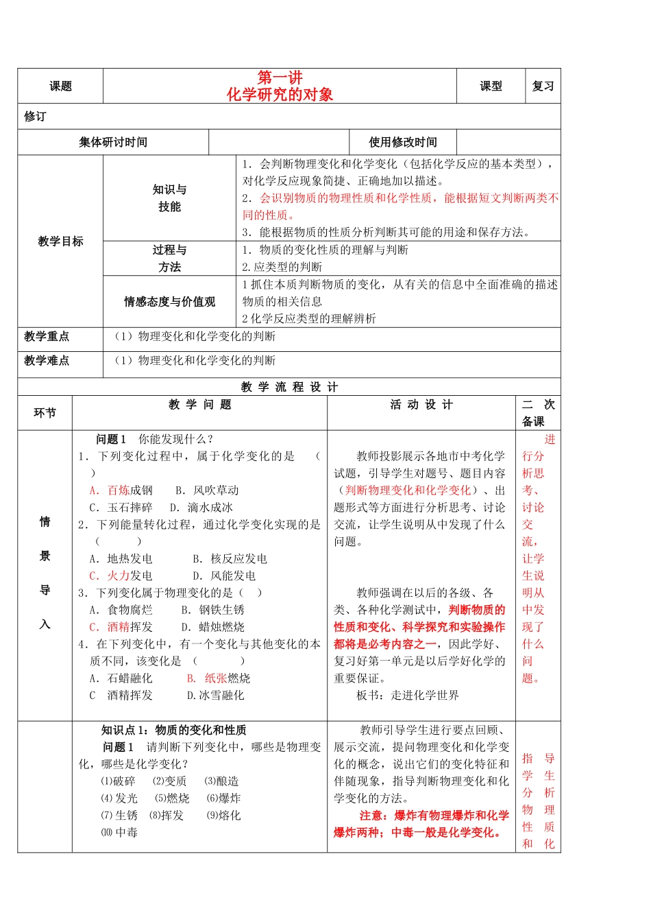 九年级化学下册 第一讲 化学研究的对象精品教案 新人教版_第1页