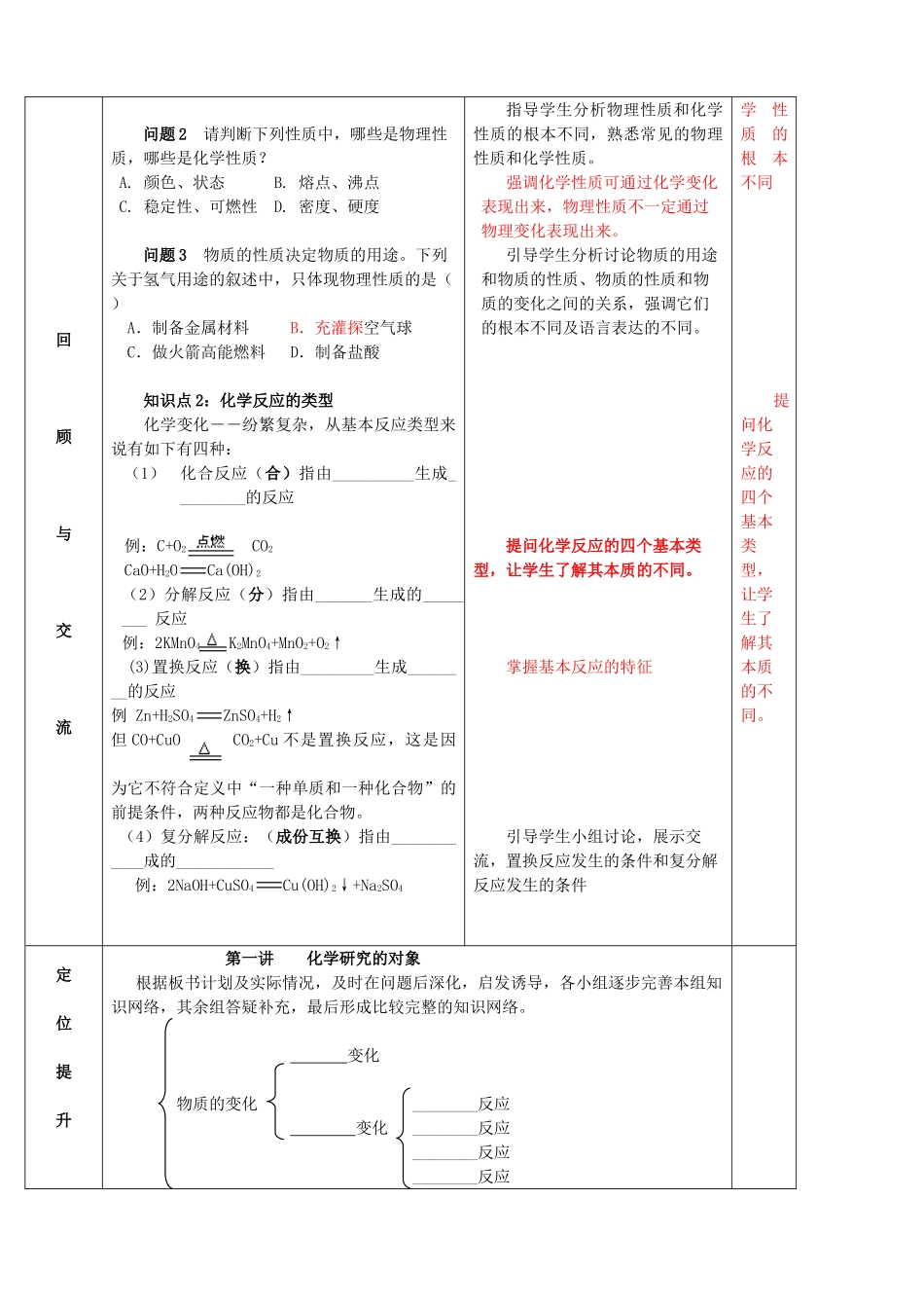 九年级化学下册 第一讲 化学研究的对象精品教案 新人教版_第2页