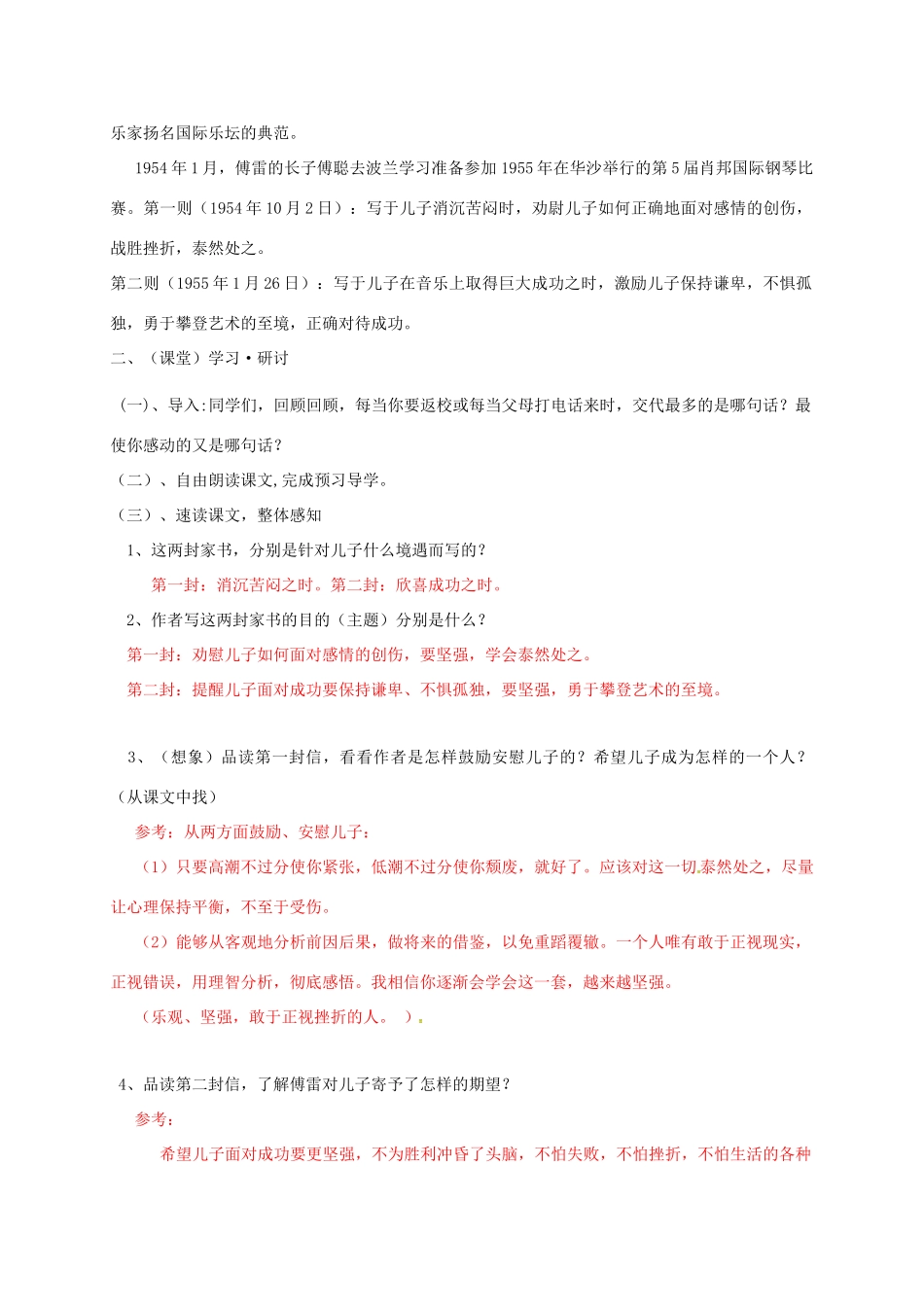 九年级语文上册 7《傅雷家书两则》学案 新人教版-新人教版初中九年级上册语文学案_第2页