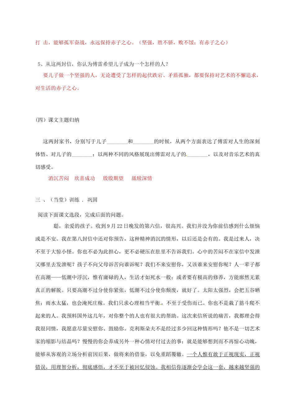 九年级语文上册 7《傅雷家书两则》学案 新人教版-新人教版初中九年级上册语文学案_第3页