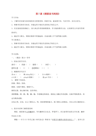 九年级语文上册 7《傅雷家书两则》学案 新人教版-新人教版初中九年级上册语文学案
