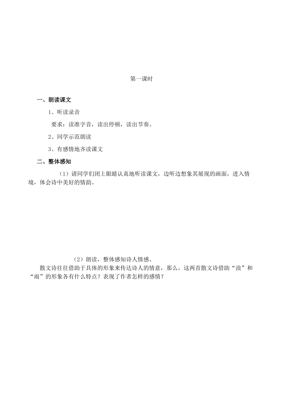 金识源秋八年级语文上册 第二单元 12《组歌》学案 鲁教版五四制-鲁教版五四制初中八年级上册语文学案_第2页