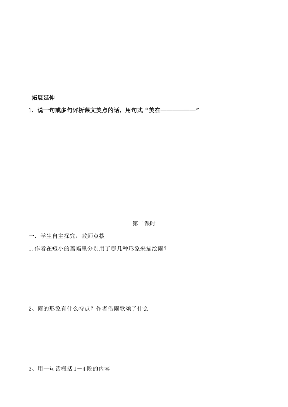 金识源秋八年级语文上册 第二单元 12《组歌》学案 鲁教版五四制-鲁教版五四制初中八年级上册语文学案_第3页