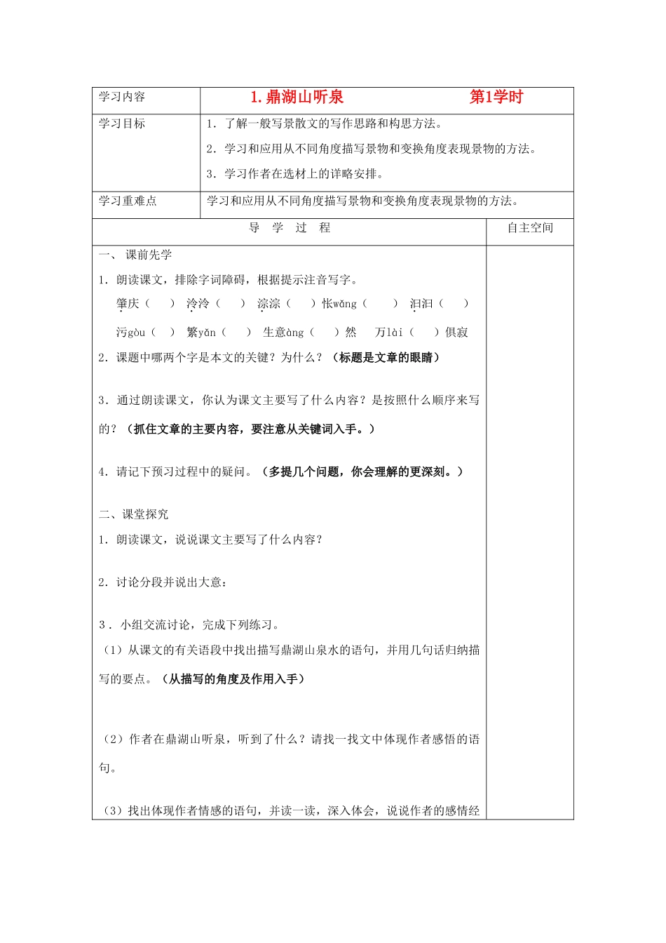 九年级语文上册 第一单元《学会读书一：吟哦讽诵而后得之》精品教学案 苏教版_第1页