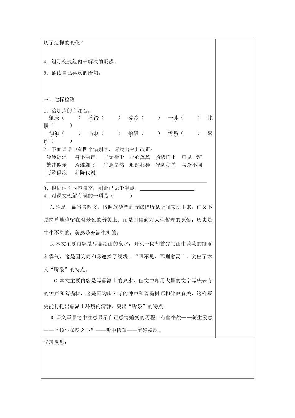 九年级语文上册 第一单元《学会读书一：吟哦讽诵而后得之》精品教学案 苏教版_第2页
