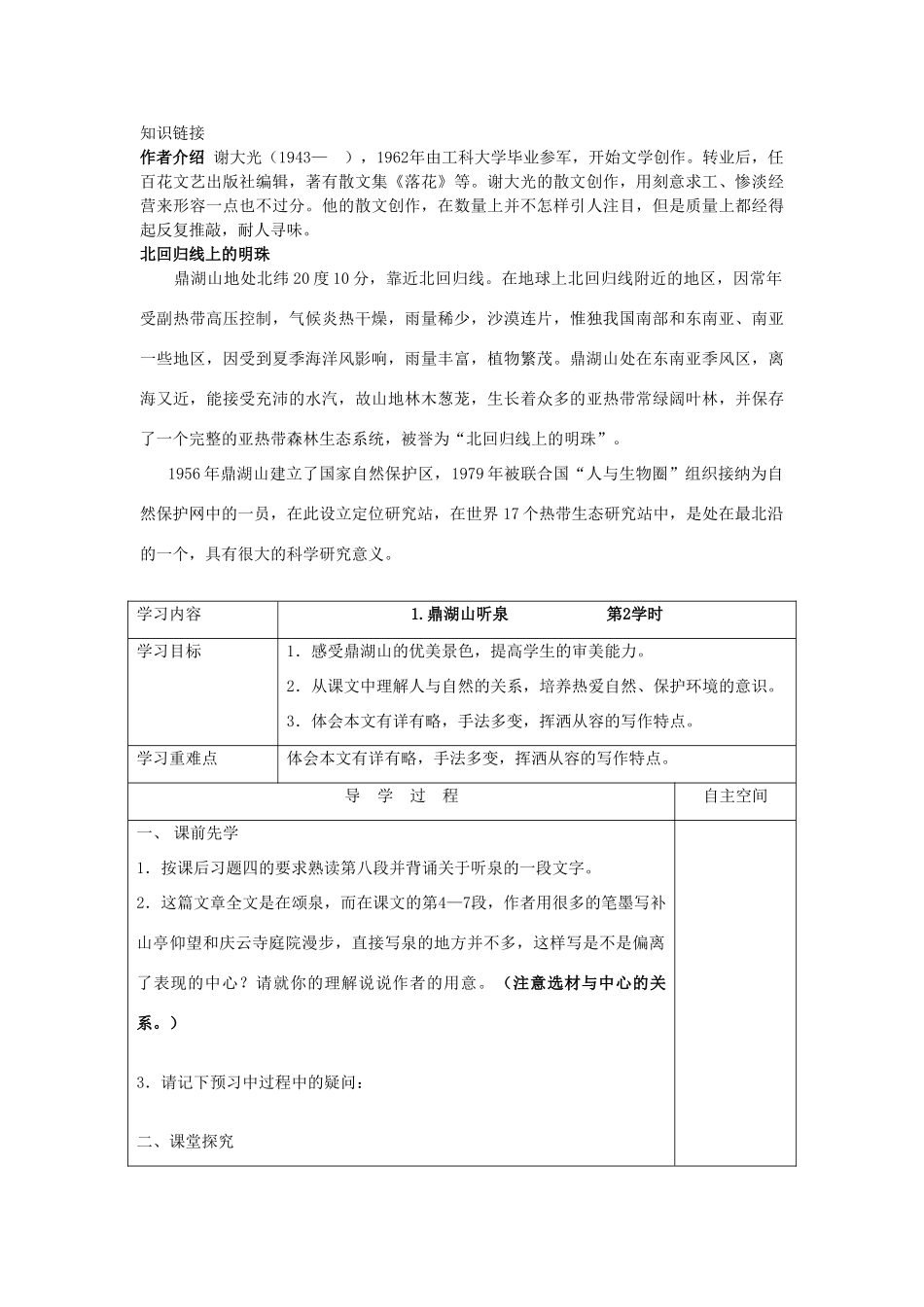 九年级语文上册 第一单元《学会读书一：吟哦讽诵而后得之》精品教学案 苏教版_第3页