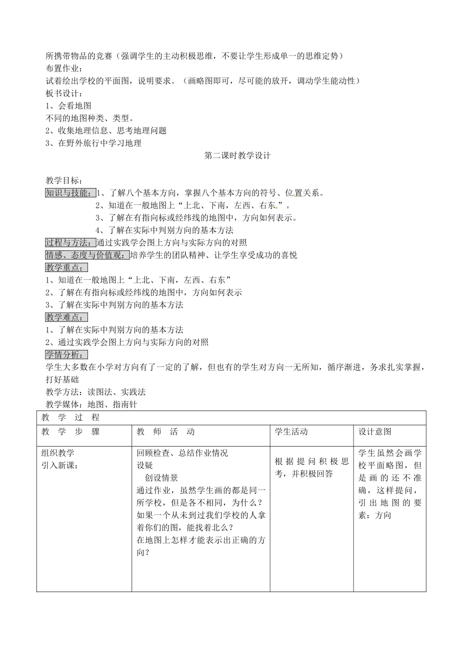 重庆市第十八中学七年级地理上册《我们怎样学地理》教案 新人教版_第2页