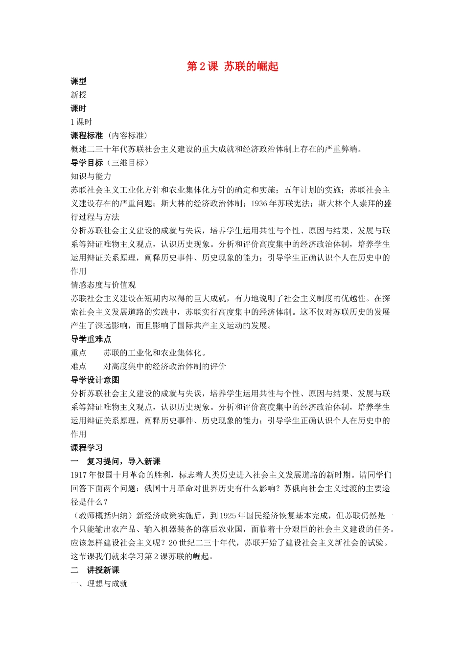 九年级历史下册 第2课 苏联的崛起（第4课时）教案 北师大版_第1页