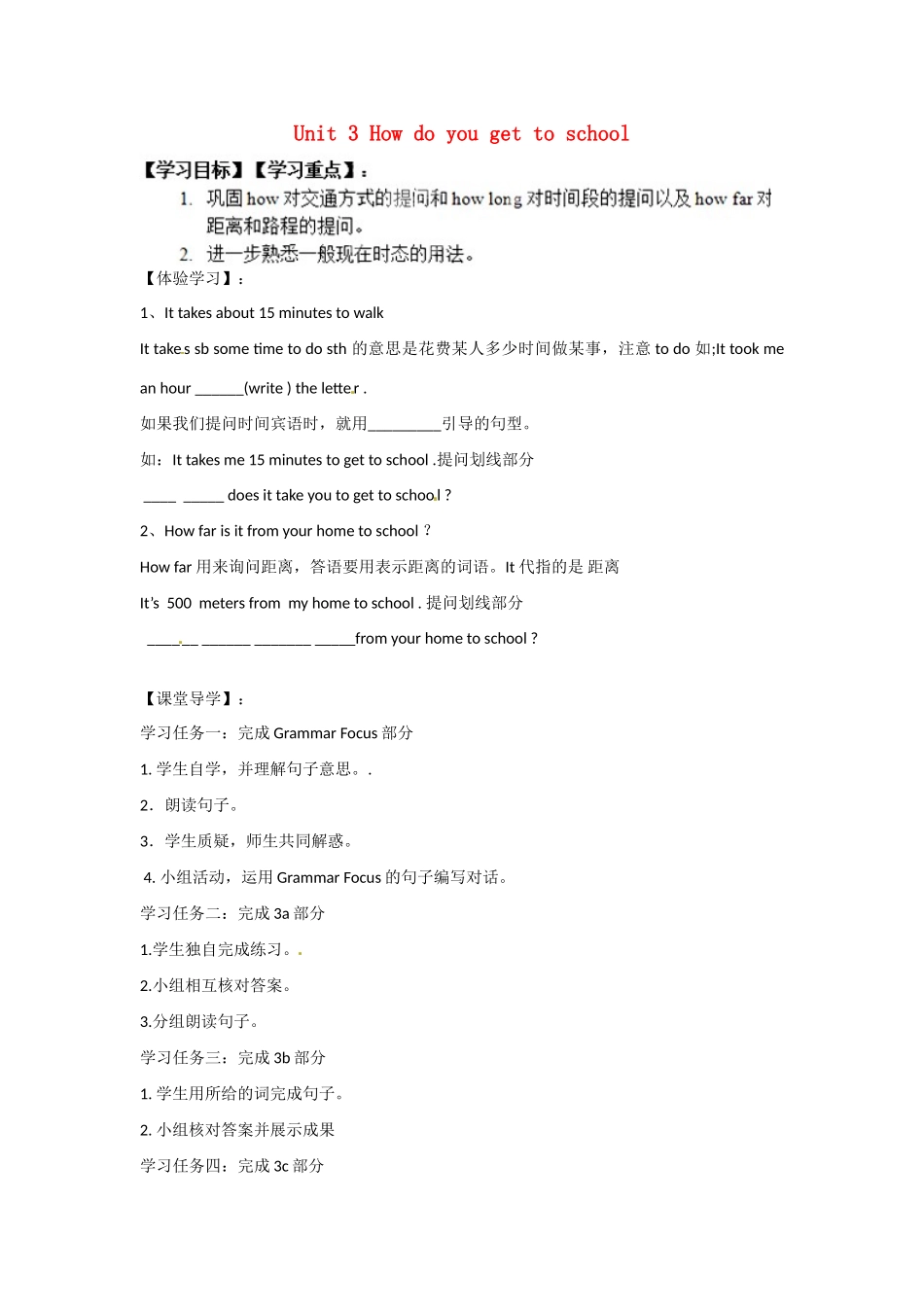 四川省蓬安县七年级英语下册 Unit 3 How do you get to school（第5课时）导学案（无答案）（新版）人教新目标板_第1页