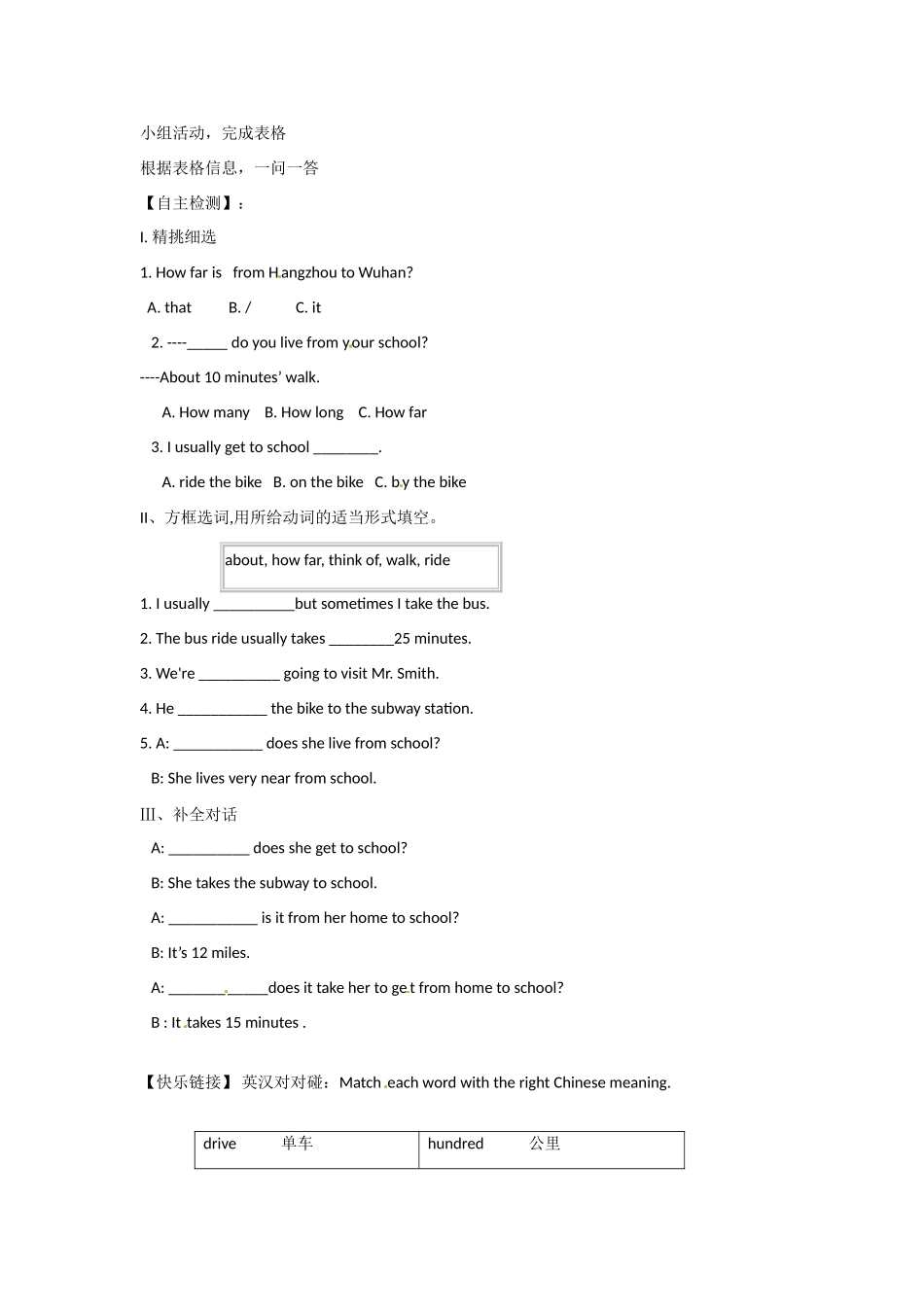 四川省蓬安县七年级英语下册 Unit 3 How do you get to school（第5课时）导学案（无答案）（新版）人教新目标板_第2页