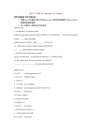 四川省蓬安县七年级英语下册 Unit 3 How do you get to school（第5课时）导学案（无答案）（新版）人教新目标板