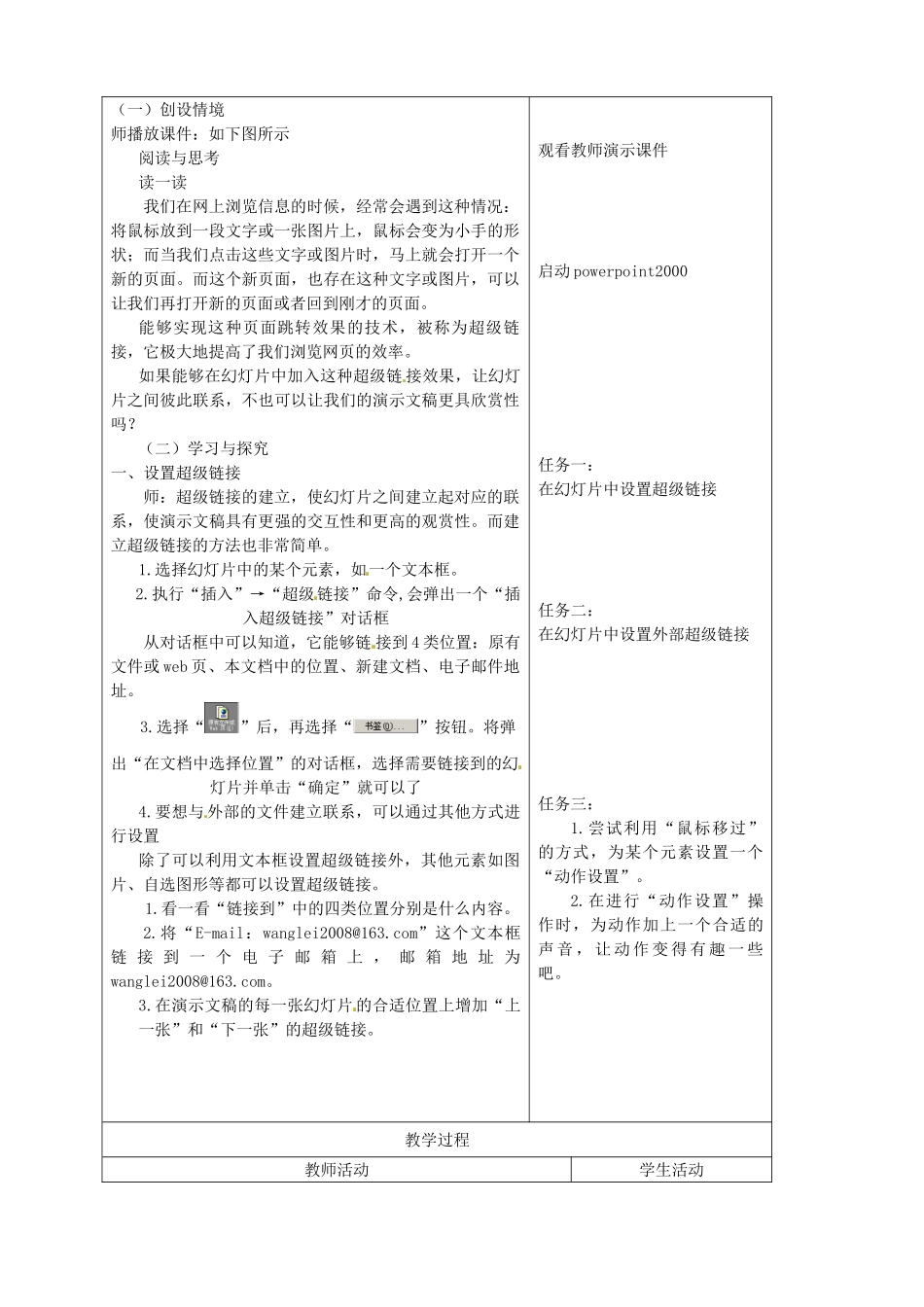 山东省烟台20中中学初中信息技术 《演示文稿的交互动态设计》教案_第2页