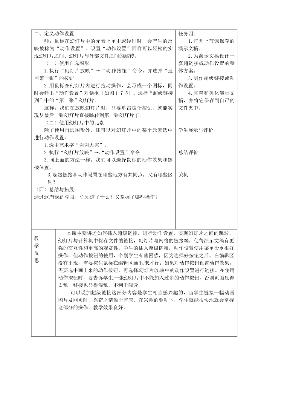 山东省烟台20中中学初中信息技术 《演示文稿的交互动态设计》教案_第3页