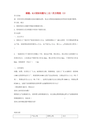 山东省临沂市青云镇中心中学七年级数学下册 8.3实际问题与二元一次方程组学案（3）（无答案） 新人教版