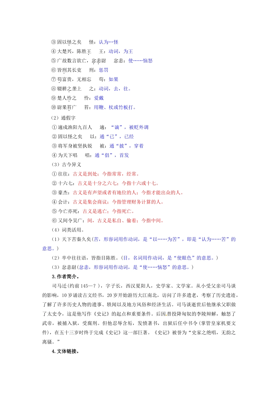 九年级语文上册 21 陈涉世家导学案 新人教版_第2页