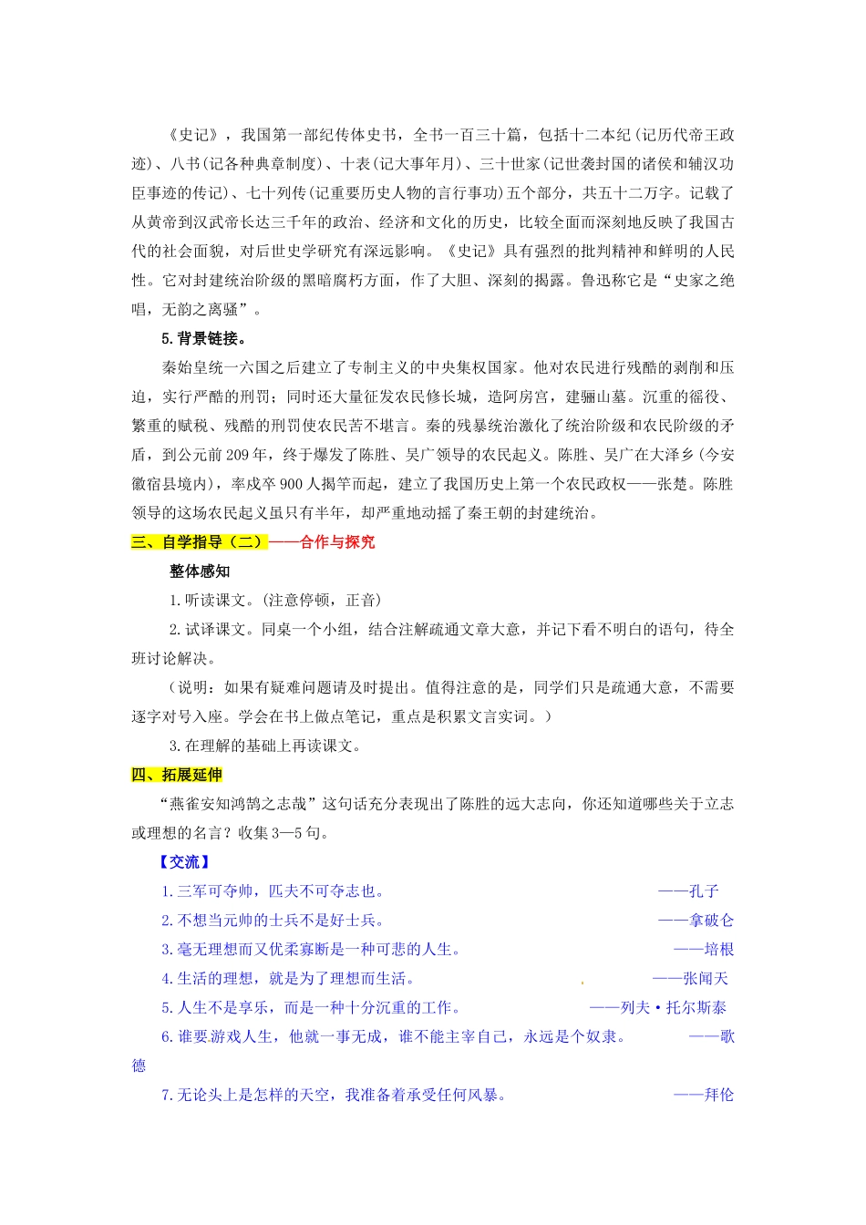 九年级语文上册 21 陈涉世家导学案 新人教版_第3页