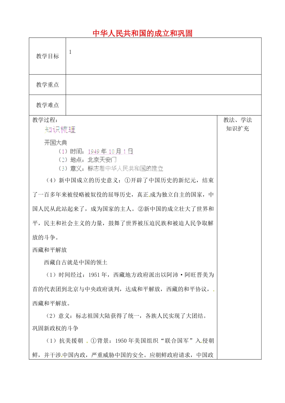 山东省青岛市黄岛区海青镇中心中学八年级历史下册 第一单元 中华人民共和国的成立和巩固教案 新人教版_第1页