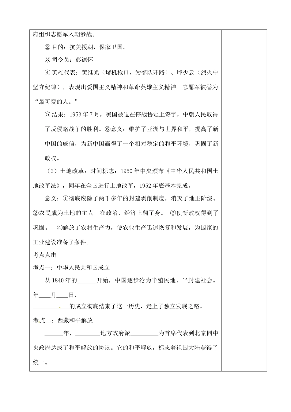 山东省青岛市黄岛区海青镇中心中学八年级历史下册 第一单元 中华人民共和国的成立和巩固教案 新人教版_第2页