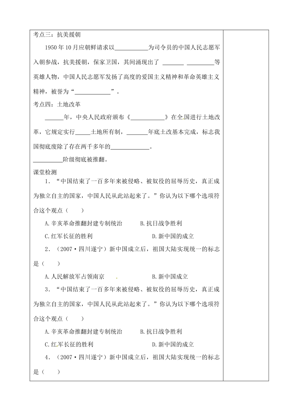山东省青岛市黄岛区海青镇中心中学八年级历史下册 第一单元 中华人民共和国的成立和巩固教案 新人教版_第3页