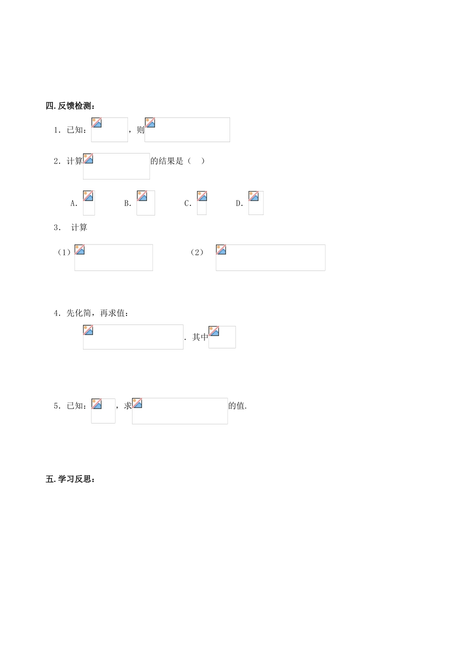山东省夏津实验中学八年级数学上册 15.2.1 分式的乘除学案2（无答案）（新版）新人教版_第3页