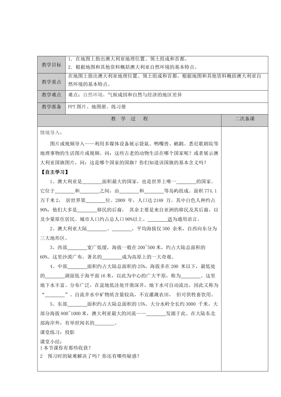江苏省徐州黄山外国语学校七年级地理下册 8.7 澳大利亚（第1课时）教案 湘教版_第2页