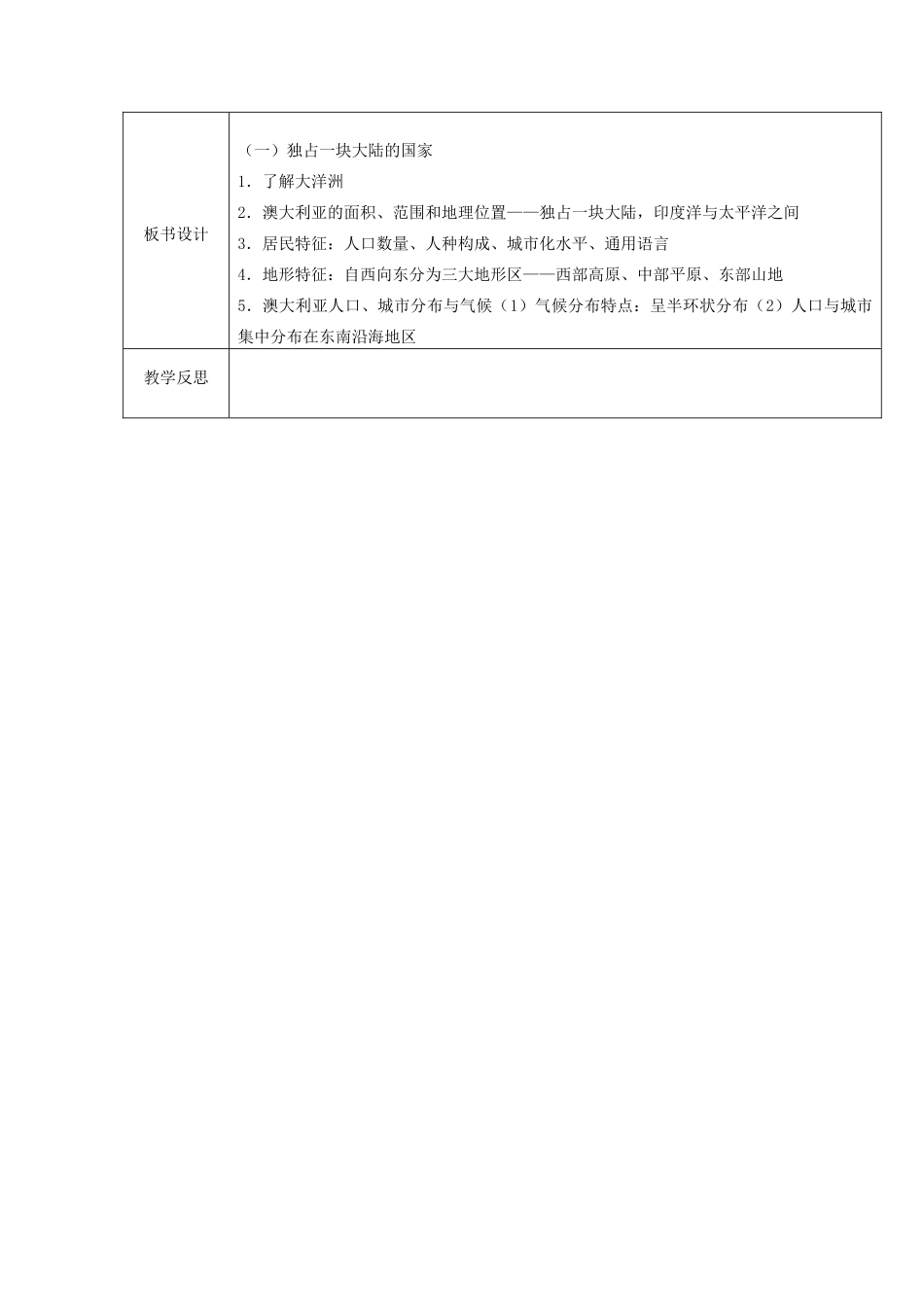 江苏省徐州黄山外国语学校七年级地理下册 8.7 澳大利亚（第1课时）教案 湘教版_第3页