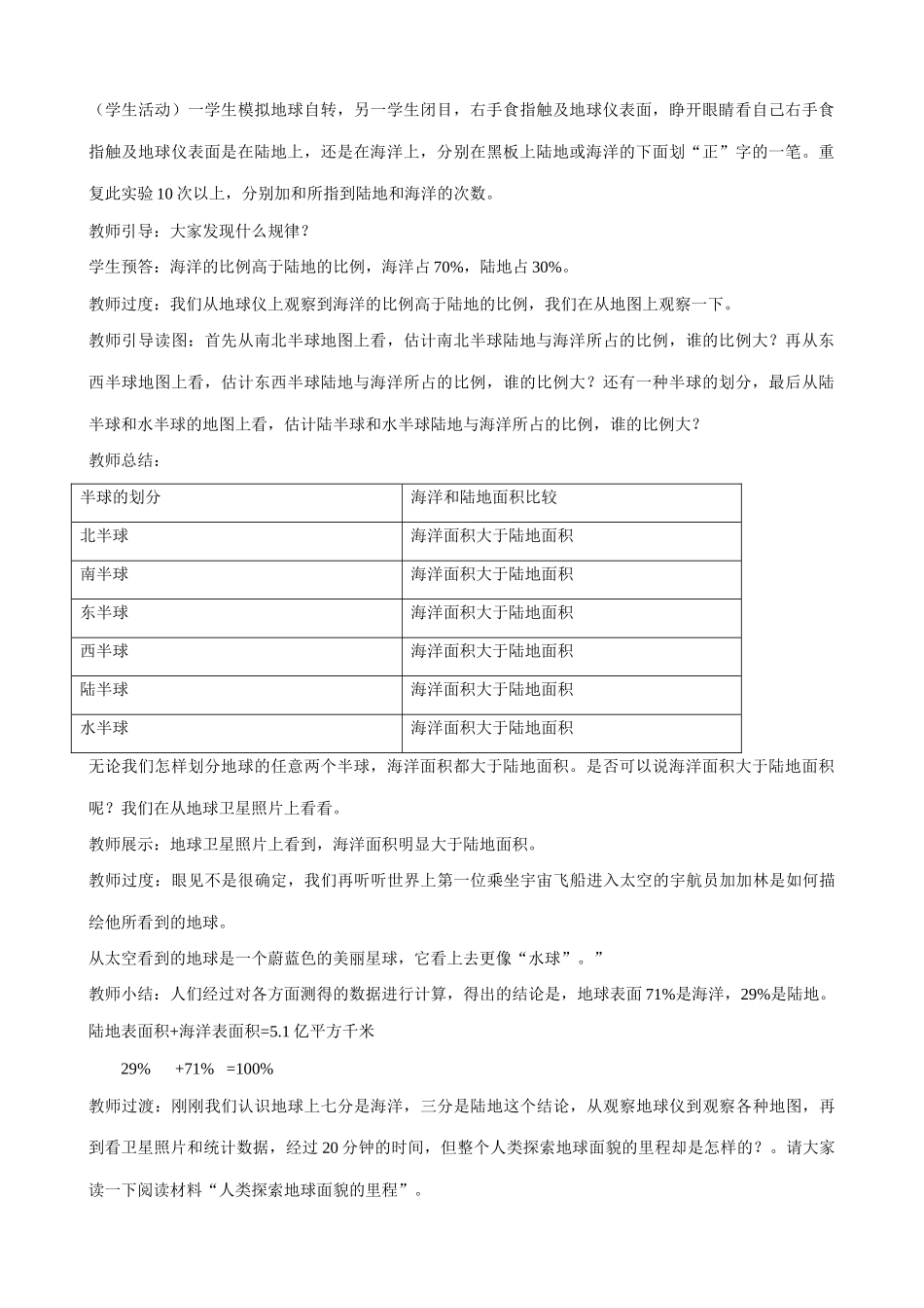 新人教版七年级地理上册大洲和大洋(第一课时)_第2页