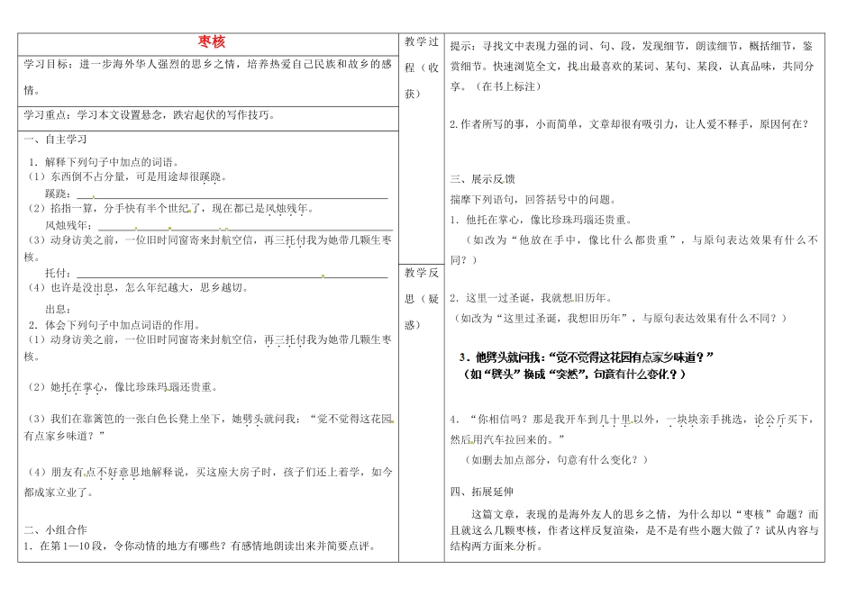山西省灵石县两渡镇初级中学校八年级语文上册《枣核》（第2课时）学案（无答案） 苏教版_第1页