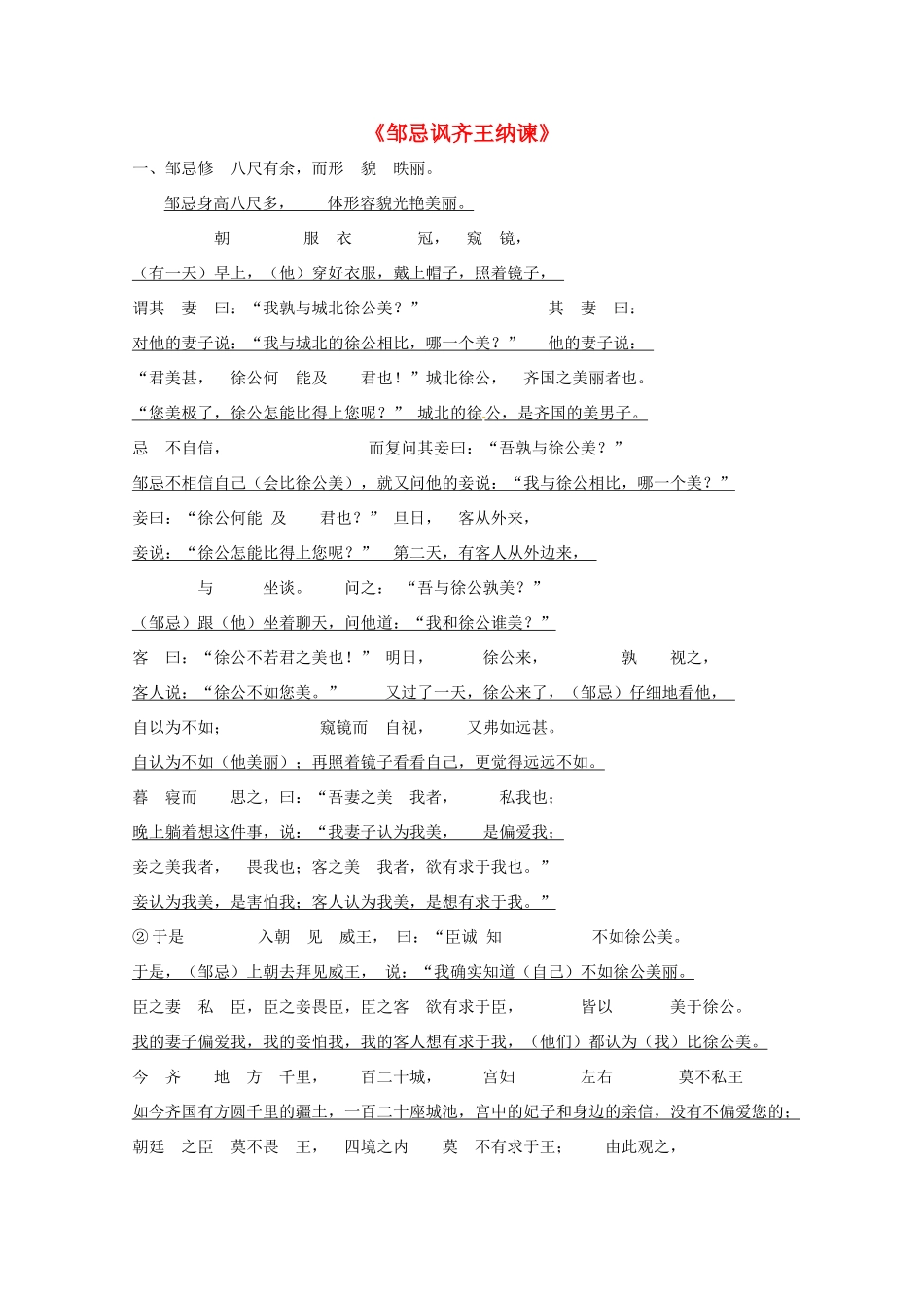 九年级语文下册 第14课 邹忌讽齐王纳谏导学案 苏教版-苏教版初中九年级下册语文学案_第1页