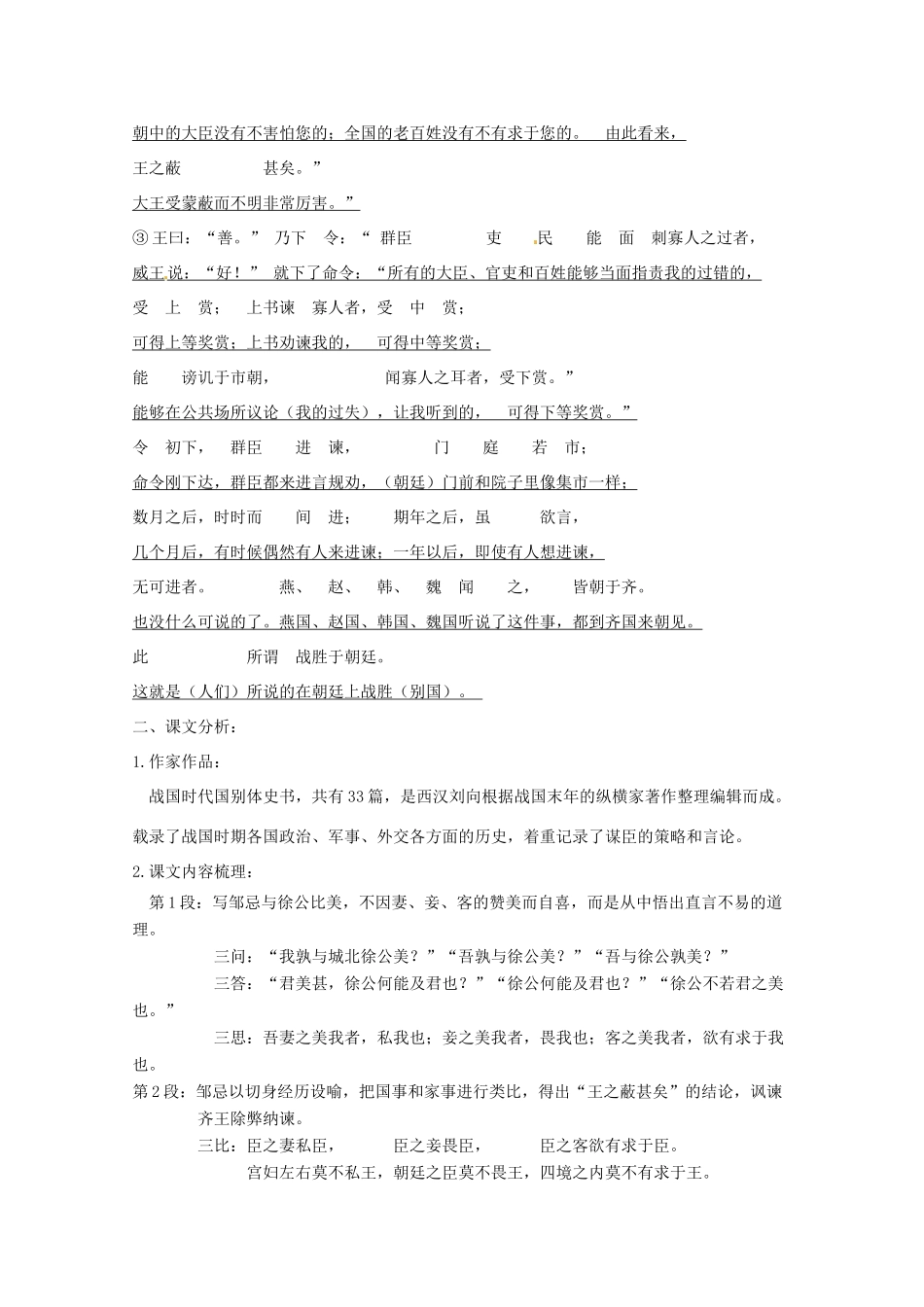 九年级语文下册 第14课 邹忌讽齐王纳谏导学案 苏教版-苏教版初中九年级下册语文学案_第2页