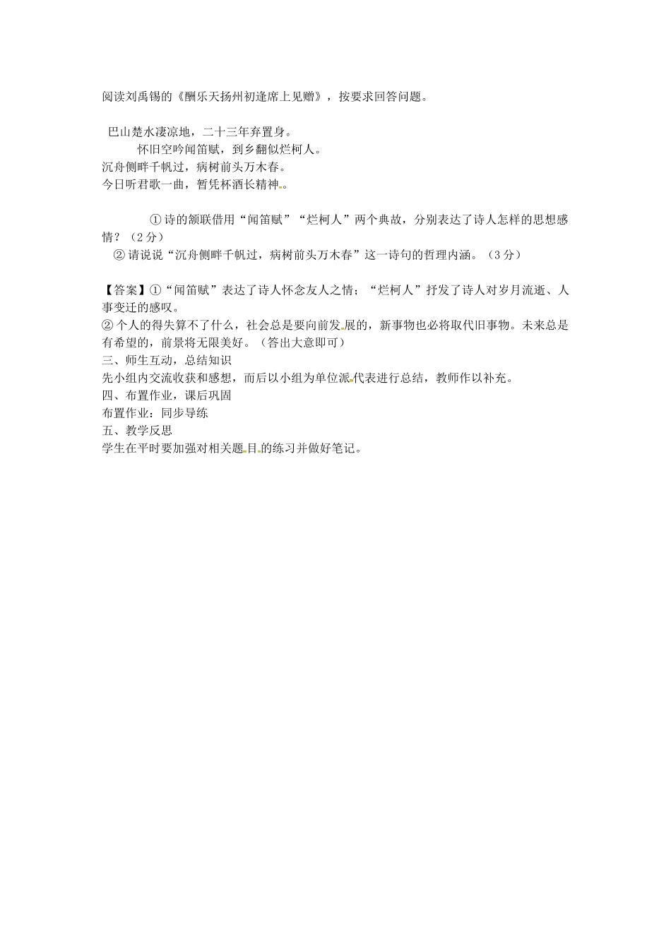 （湖南专用）中考语文复习 第三部分 古诗文阅读 专题二 古诗词曲赏析教学案-人教版初中九年级全册语文教学案_第2页