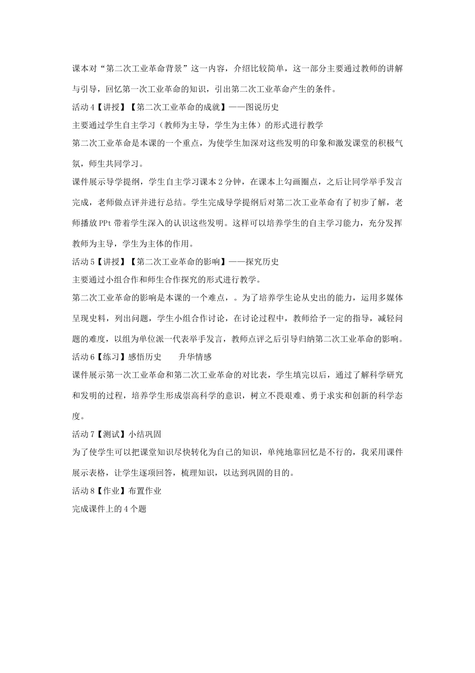 九年级历史上册 第20课 第二次工业革命教案2 中华书局版-中华书局版初中九年级上册历史教案_第2页