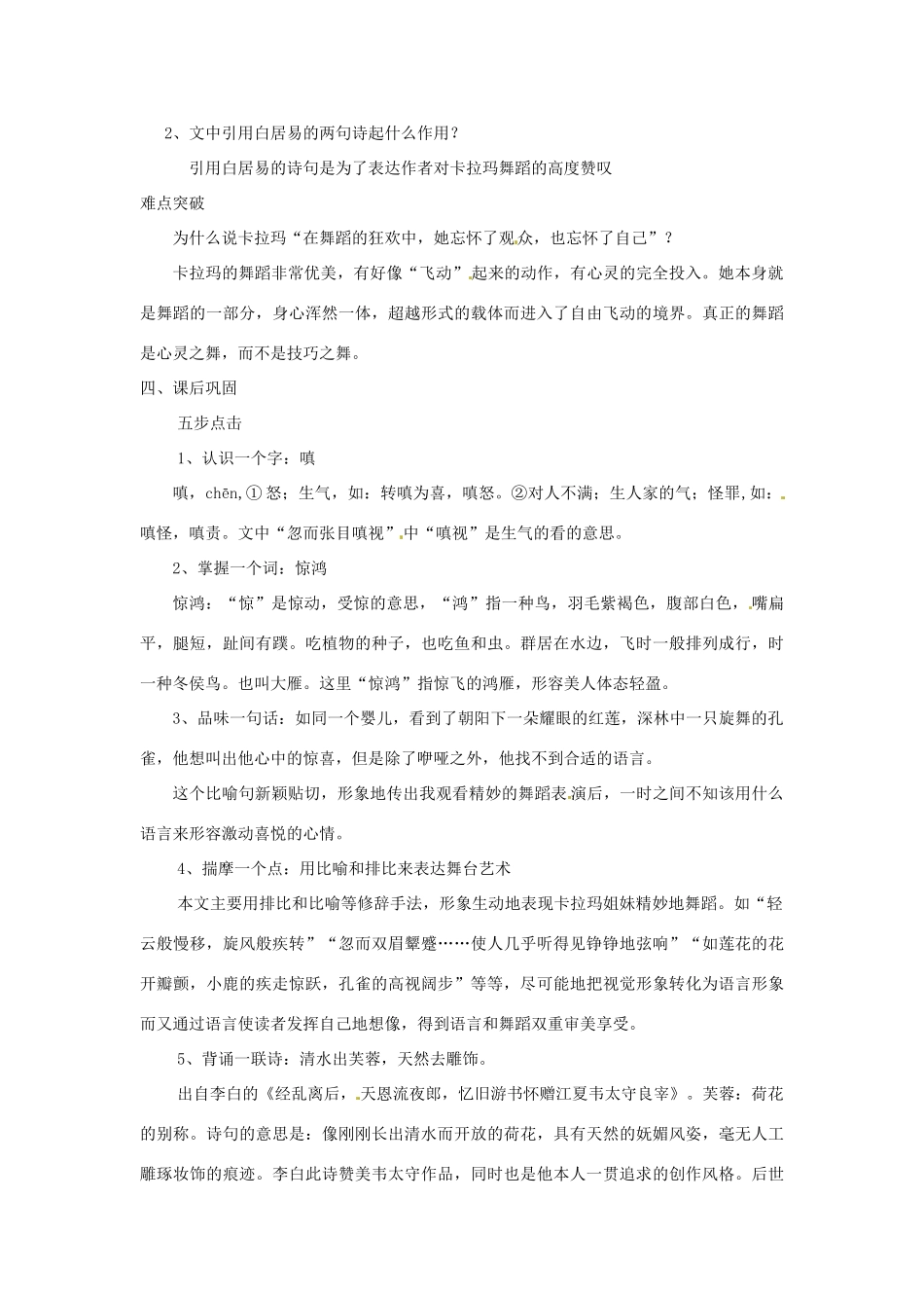 浙江省桐庐县富春江初级中学七年级语文下册 19《观舞记》伴你学_第2页