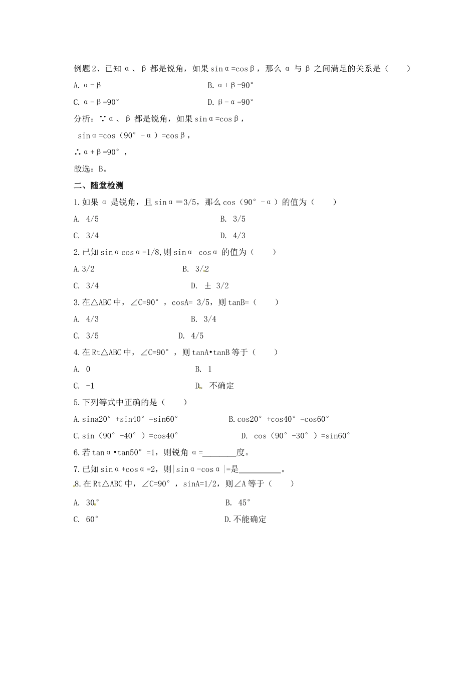 九年级数学上册 20.2 30°、45°、60°角的三角函数值导学案 （新版）北京课改版-北京课改版初中九年级上册数学学案_第3页