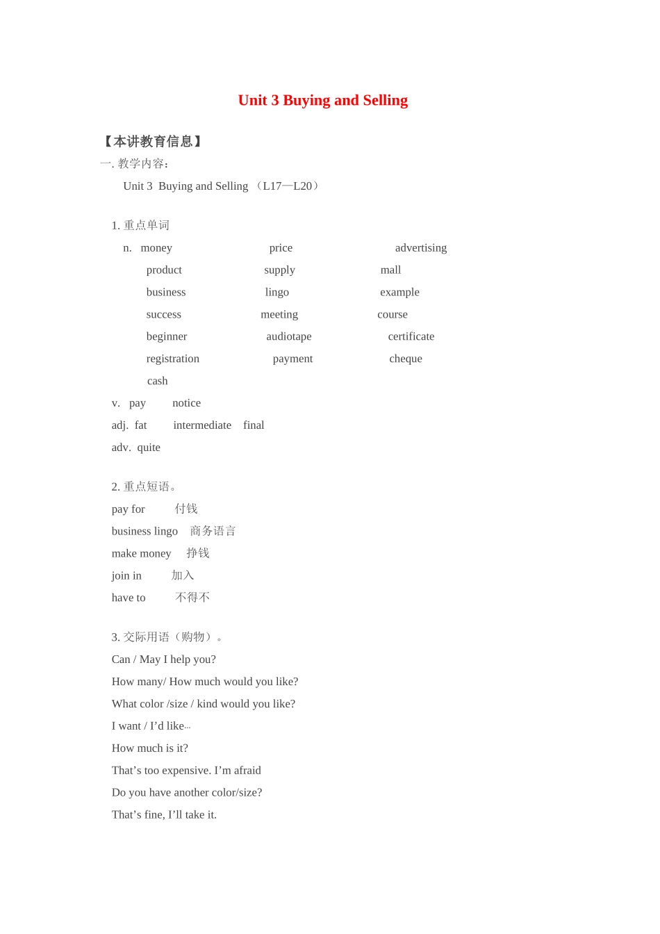 九年级英语上：Unit 3 Buying and Selling Lesson 17—20学案（冀教版）_第1页