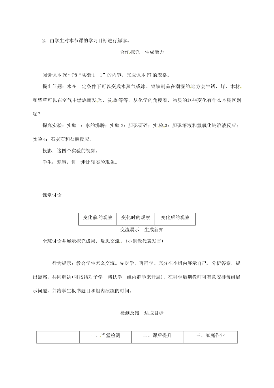 秋九年级化学上册 第1单元 走进化学世界 课题1 物质的变化和性质 第1课时 物质的变化教案 （新版）新人教版-（新版）新人教版初中九年级上册化学教案_第2页