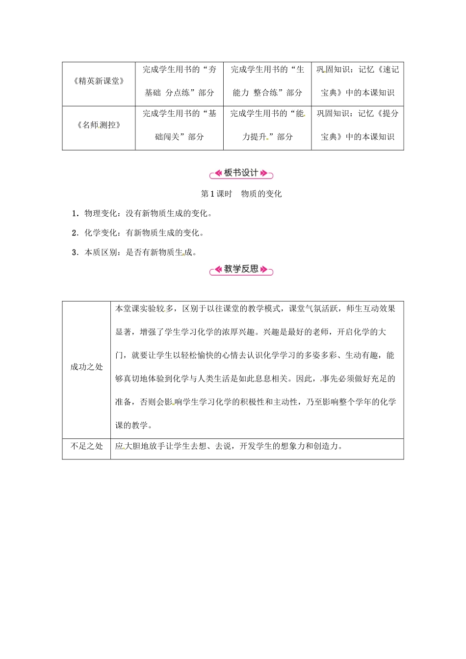 秋九年级化学上册 第1单元 走进化学世界 课题1 物质的变化和性质 第1课时 物质的变化教案 （新版）新人教版-（新版）新人教版初中九年级上册化学教案_第3页