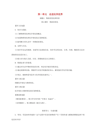 秋九年级化学上册 第1单元 走进化学世界 课题1 物质的变化和性质 第1课时 物质的变化教案 （新版）新人教版-（新版）新人教版初中九年级上册化学教案